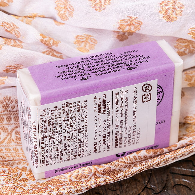【6個セット】Ｄｅｖｏｔｉｏｎ　ナチュラル　ラーベンタ　バス　ソープ[75g] 4 - 裏面です。こちらの裏面に法定表示のシールが添付されます。