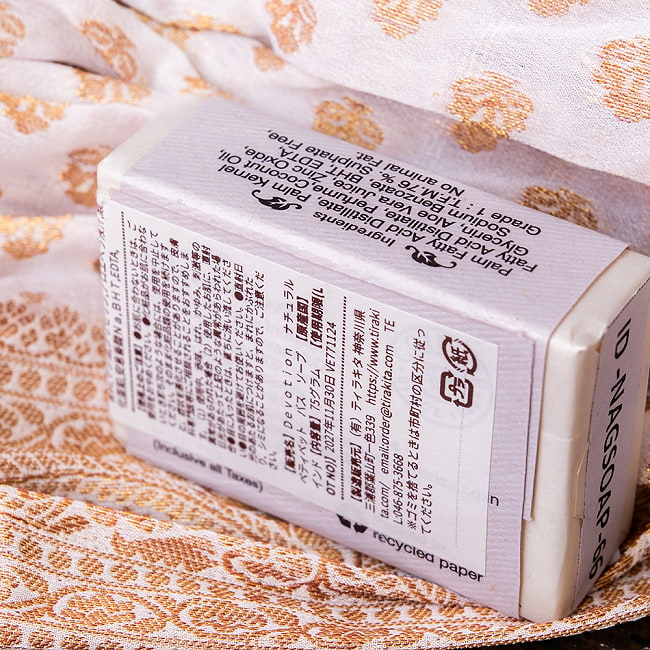 【送料無料・12個セット】Ｄｅｖｏｔｉｏｎ　ナチュラル　ベティベット　バス　ソープ[75g] 4 - 裏面です