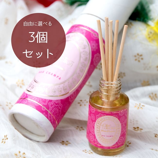 リードディフューザー[Allure Collection]  選べる3個セットの写真自由に選べるセット,ギフト,リードディフューザー,アロマ,フレグランス,お香,プレゼント