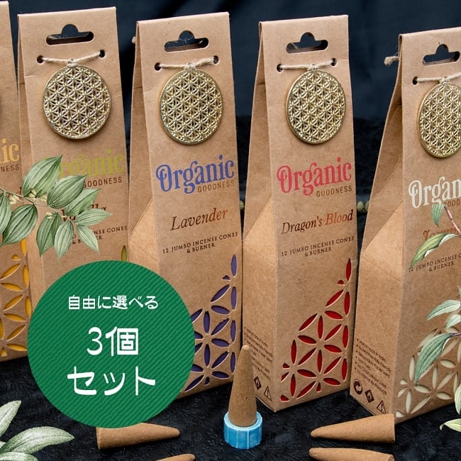 【自由に選べる3個セット】お香立つきOrganic Goddessコーン香ギフトセットの写真1枚目です。自由に選べるセット,ギフト,お香,インセンス,サンダルウッド,SandalWoodギフト,バニラ,Vanillaギフト,ラベンダー,Lavenderギフト,Dragons Blood,Dragons Bloodギフト,ジャスミン,Jasminギフト,カナビス,Cannabisギフト,乳香-フラインキインセンス,FrankIncenseギフト,ホワイト・セージ,White Sageギフト,アラビアン・ウード,Arabian Oudhギフト,パチュリー,Patchouriギフト,ナグチャンパ,N