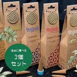 【自由に選べる3個セット】お香立つきOrganic Goddessコーン香ギフトセット