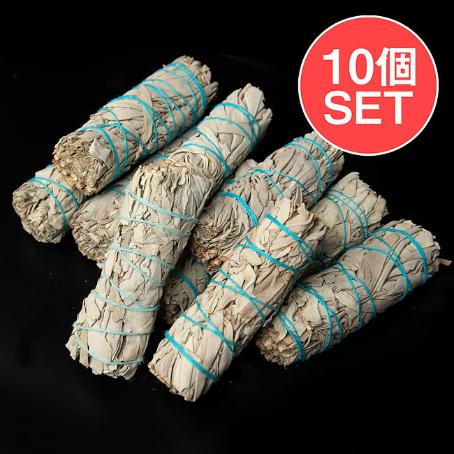 【送料無料・10個セット】カリフォルニア ホワイトセージ 無農薬 ワンド バンドル スティック [10cm  25g程度]スマッジング　浄化の写真セット,セージ,ホワイトセージ,浄化,マインドフルネス,ホワイトセージバンドル,アメリカ産