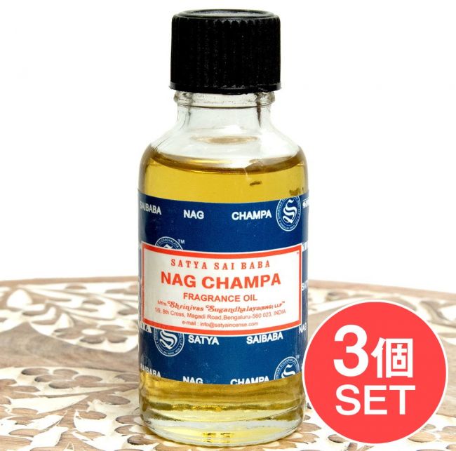 【3個セット】ナグチャンパ フレグランス オイル - NAG CHAMPA FRAGRANCE OIL - 30ml【SATYA】の写真セット,ナグチャンパ,Satya,アロマ,アロマオイル, NAG CHAMPA,芳香浴