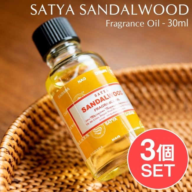 【3個セット】サンダルウッド　フレグランス オイル - SATYA SANDALWOOD FRAGRANCE OIL - 30ml【SATYA】の写真1枚目です。セット,アロマオイル,サンダルウッド,Satya, フレグランスオイル,芳香浴