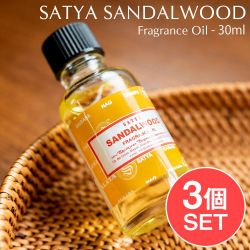 【3個セット】サンダルウッド　フレグランス オイル - SATYA SANDALWOOD FRAGRANCE OIL - 30ml【SATYA】