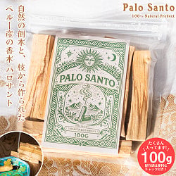 パロサント 香木 【お得な約100g 3個セット(合計約300g)】 パロサントスティック 品質の良いペルーのピウラ産 PALO SANTO チャック付き袋 ヨガや瞑想 浄化などへ - サブ2