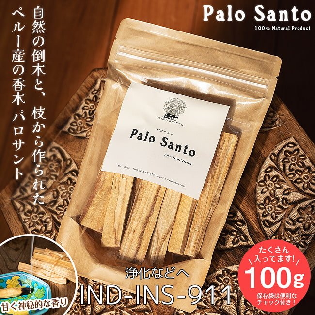 パロサント　天然の香木【お得な約100g 3個セット(合計約300g)】品質の良いペルーのピウラ産　PALO SANTO　チャック付き袋　ヨガや瞑想　浄化などへ 2 - パロサント　天然の香木〔約100g〕品質の良いペルーのピウラ産　PALO SANTO　チャック付き袋　ヨガや瞑想　浄化などへ(IND-INS-911)の写真です