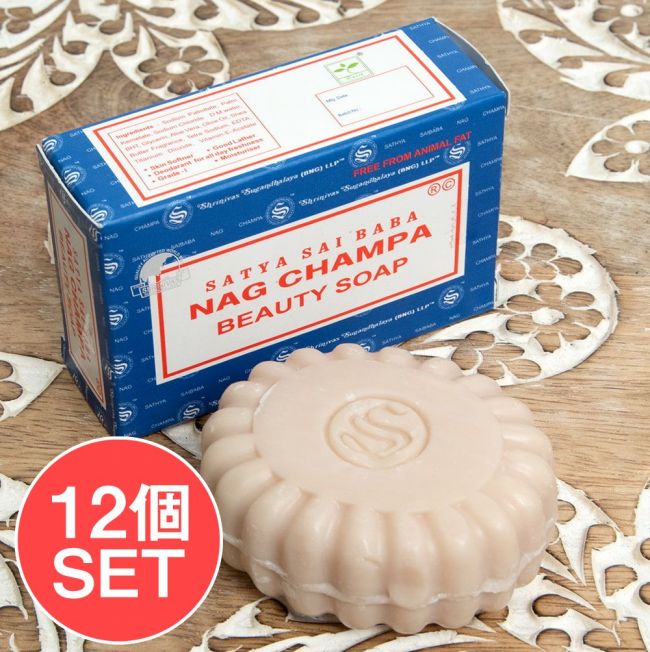 【12個・販売用セット】ナグチャンパ　ソープ - SATYA SAI BABA NAG CHAMPA BEAUTY SOAP [75g]の写真1枚目です。世界中で愛されるインドの香りナグチャンパ　ソープの12個セットですセット,石鹸,ナグチャンパ,アロマ, NAG CHAMPA,ティラキタ自社輸入化粧品