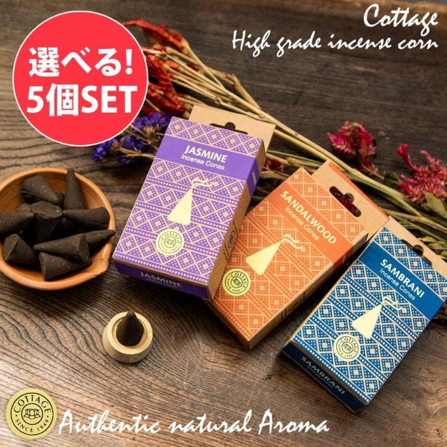 【自由に選べる5個セット】南インド・ポンディシェリーからやってきた 高級コーン香 COTTAGEブランドの写真自由に選べるセット,インセンス,お香,コーン香,オーロビル