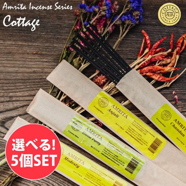 【自由に選べる5個セット】Amrita 香シリーズ  南インドの老舗Cottageブランドの写真自由に選べるセット,南印度,オーロビル,インド香,インセンス