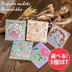 【自由に選べる5個セット】ナチュラルな香りのサシェ オウロシカブランド ペーパーパッケージ(SET-INSE-216)