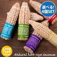 【自由に選べる4個セット】【全4種】ナチュラルハーブのロープ香-ロングタイプ(SET-INSE-221)