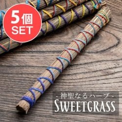【5個セット】聖なるハーブ　スウィートグラス お香 スマッジング 浄化(SET-INSE-226)