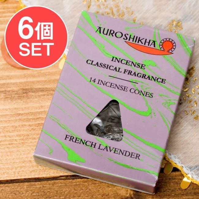 【6個セット】ラベンダー[FRENCH LAVENDER]の香り-オウロシカコーン香の写真セット,オウロシカ,オーロシカ,Auroshika,コーン香,ラベンダー,LAVENDER