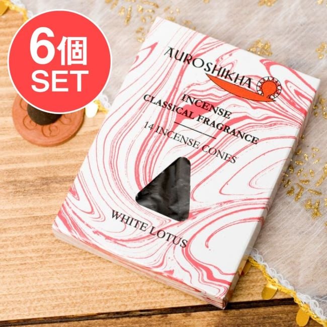 【6個セット】白蓮[WHITE LOTUS]の香り-オウロシカコーン香の写真セット,オウロシカ,オーロシカ,Auroshika,コーン香,白蓮,WHITE LOTUS