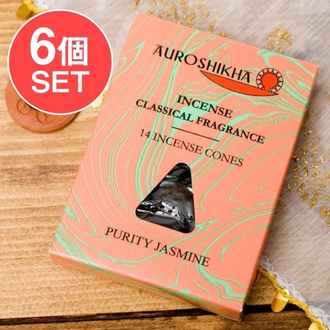 【6個セット】ジャスミン[PURITY JASMINE]の香り-オウロシカコーン香の写真セット,オウロシカ,オーロシカ,Auroshika,コーン香,ジャスミン,PURITY JASMINE