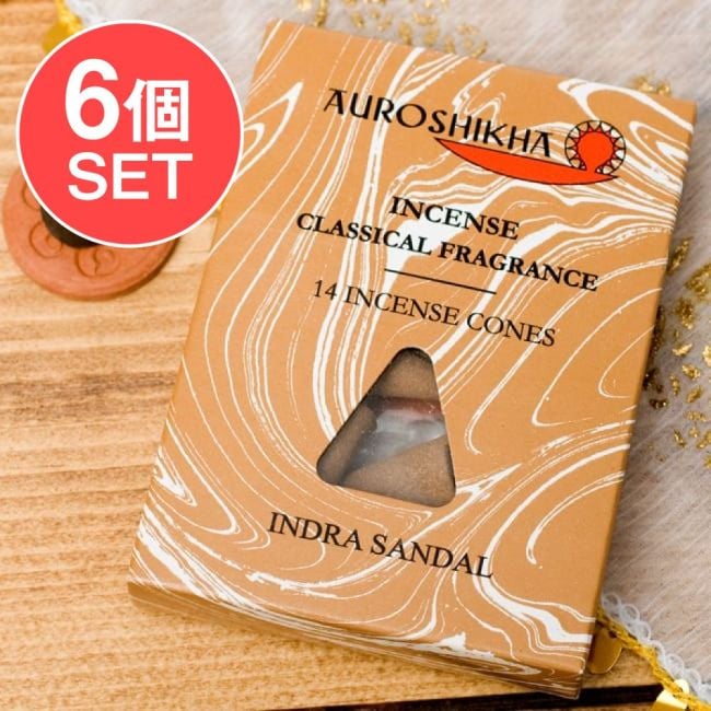 【6個セット】香木[INDRA　SANDAL]の香り-オウロシカコーン香の写真セット,オウロシカ,オーロシカ,Auroshika,コーン香,SANDAL