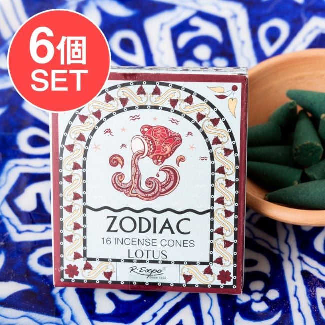 【6個セット】〔みずがめ座〕ロータスの香り　ゾディアック　黄道十二星座のコーン香の写真セット,12星座,ホロスコープ,占星術,占い,オラクルカード,西洋占星術インセンス,お香,コーン香