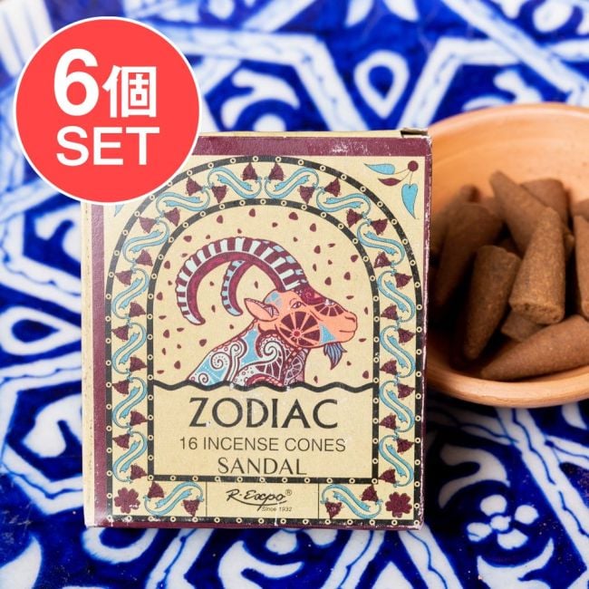 【6個セット】〔やぎ座〕サンダルウッドの香り ゾディアック 黄道十二星座のコーン香の写真