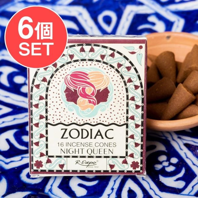 【6個セット】〔ふたご座〕ナイトクイーンの香り ゾディアック 黄道十二星座のコーン香の写真