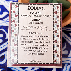 【6個セット】〔てんびん座〕ジャスミンの香り　ゾディアック　黄道十二星座のコーン香 - サブ4