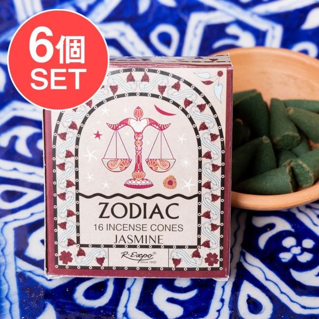 【6個セット】〔てんびん座〕ジャスミンの香り ゾディアック 黄道十二星座のコーン香の写真
