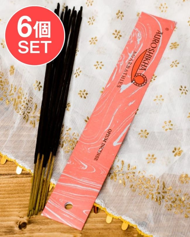 【6個セット】オウロシカ香 - 阿片(OPIUM)の香りの写真セット,オウロシカ,オーロシカ,auroshikha,インド香,インセンス