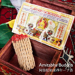 【6個セット】Amitabha Bhuddha　アミターバ・ブッダ　阿弥陀如来のロープ香 - サブ2