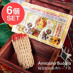 【6個セット】Amitabha Bhuddha　アミターバ・ブッダ　阿弥陀如来のロープ香の商品写真