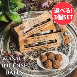 【自由に選べる3個セット】【全13種】ハーブやスパイスを練り合わせたお香 スマッジングボール【ORGANIC SERENITY】 - メイン