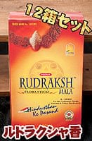【お得！12箱セット】ルドラクシャ香 - Rudrakshの商品写真