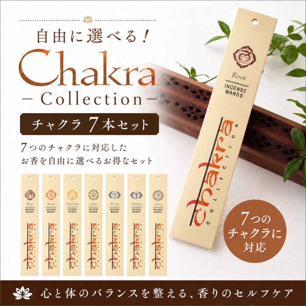 自由に選べる！ ChakraCollection - チャクラ 7本セット の通販