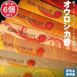 自由に選べる6種類セット オウロシカのスティック香 高品質なインドのお香(SET-INSE-95)