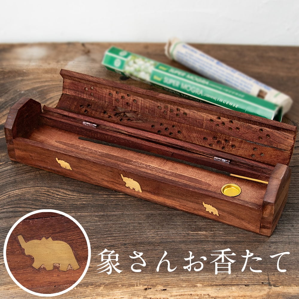 シーシャムウッドの 木製 箱型香立て 象さん の通販