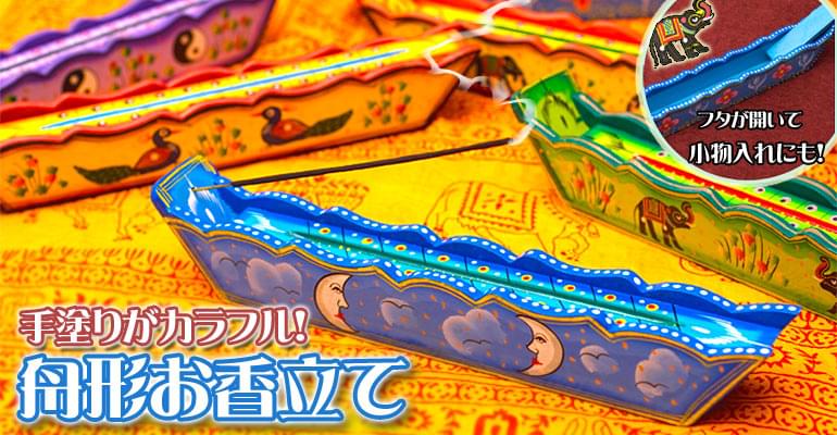 船形お香立 - 象(緑)の上部写真説明