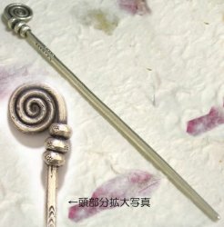 ◯ビンテージ，ちょっと変わったデザインのカレンシルバーのかんざし カレンシルバーのかんざし の通販 - TIRAKITA.COM
