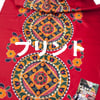 プリント布