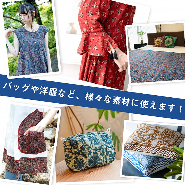 〔1m切り売り〕南インドのハーフボーダーコットンクロス〔幅約111cm〕 - 赤・青紫系刺繍 8 - 衣料品やバッグなどの手芸用素材として、カーテンやカバーなどアイデア次第でさまざまな用途にご使用いただけます。