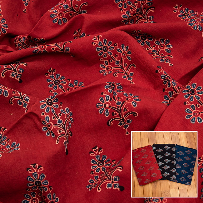 〔約6m 長尺布 3色展開】伝統息づくインドから　昔ながらの木版染め伝統花柄布 - 幅約107cmの写真