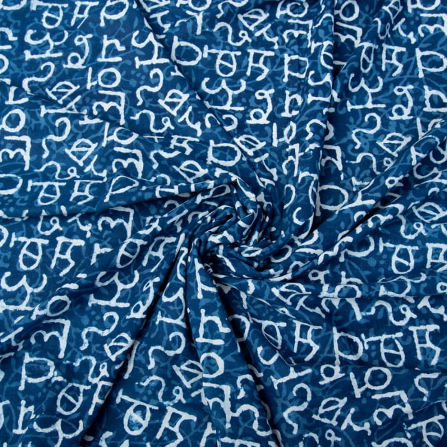 〔1m切り売り〕伝統息づく南インドから　昔ながらの木版インディゴ藍染布〔113cm〕 - デーヴァナーガリー文字 3 - 陰影によっても表情が変わります