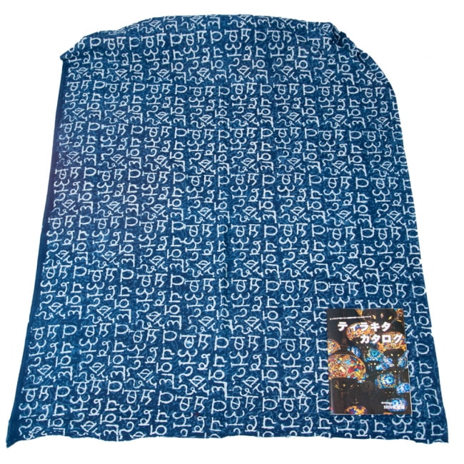 〔1m切り売り〕伝統息づく南インドから　昔ながらの木版インディゴ藍染布〔113cm〕 - デーヴァナーガリー文字 6 - 横幅100cm以上ある大きな布なので、たっぷり使えます。右端にあるのはA4サイズの当店カタログです。
