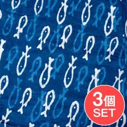 【3個セット】〔1m単位切り売り〕インドの伝統息づく　昔ながらの木版インディゴ藍染布　お魚　ネイビー系〔幅約110cm〕の商品写真