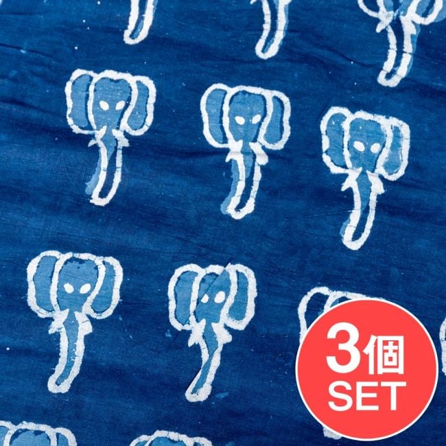 【3個セット】〔1m単位切り売り〕インドの伝統息づく　昔ながらの木版インディゴ藍染布　象さん　ネイビー系〔幅約110cm〕の写真セット,エレファント,藍染め,インディゴ,ウッドブロック,木版染め,ボタニカル,唐草模様,切り売り　テーブルクロス　おしゃれ,量り売り布,アジア布 手芸