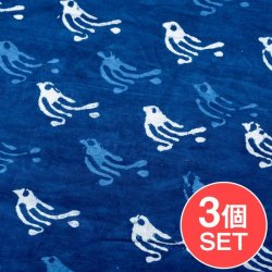【3個セット】〔1m単位切り売り〕インドの伝統息づく 昔ながらの木版インディゴ藍染布 小鳥 ネイビー系〔幅約111cm〕