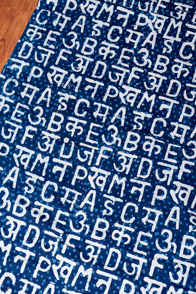 【3個セット】〔1m単位切り売り〕インドの伝統息づく　昔ながらの木版インディゴ藍染布　デーヴァナーガリー文字とアルファベット　ネイビー系〔幅約111cm〕 4 - とても良い雰囲気