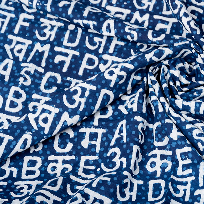 【3個セット】〔1m単位切り売り〕インドの伝統息づく　昔ながらの木版インディゴ藍染布　デーヴァナーガリー文字とアルファベット　ネイビー系〔幅約111cm〕 6 - インドならではの風合い
