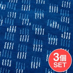【3個セット】〔1m単位切り売り〕インドの伝統息づく　昔ながらの木版インディゴ藍染布　ネイビー系〔幅約113cm〕の商品写真