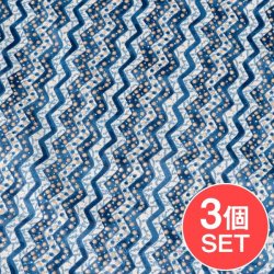 【3個セット】〔1m単位切り売り〕南インドのジグザグ模様 シェブロン・ストライプ布 ブルー系〔幅約107cm〕