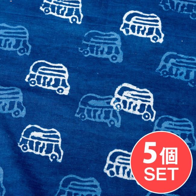【5個セット】〔1m単位切り売り〕インドの伝統息づく　昔ながらの木版インディゴ藍染布　象さん　ネイビー系〔幅約107cm〕の写真セット,エレファント,藍染め,インディゴ,ウッドブロック,木版染め,ボタニカル,唐草模様,切り売り　テーブルクロス　おしゃれ,量り売り布,アジア布 手芸