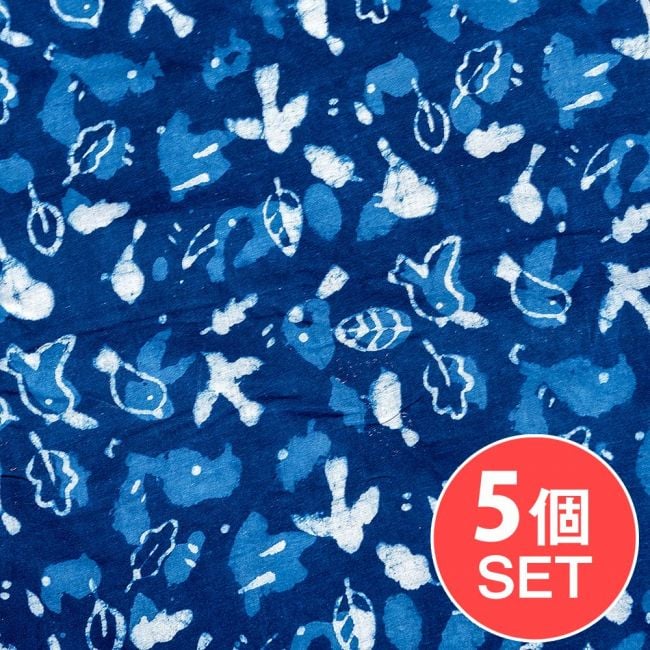 【5個セット】〔1m単位切り売り〕インドの伝統息づく　昔ながらの木版インディゴ藍染布　小鳥　ネイビー系〔幅約110cm〕の写真セット,バード,藍染め,インディゴ,ウッドブロック,木版染め,ボタニカル,唐草模様,切り売り　テーブルクロス　おしゃれ,量り売り布,アジア布 手芸